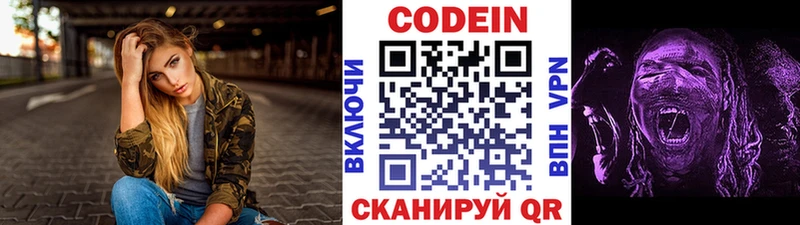 Кодеиновый сироп Lean Purple Drank  Малмыж 